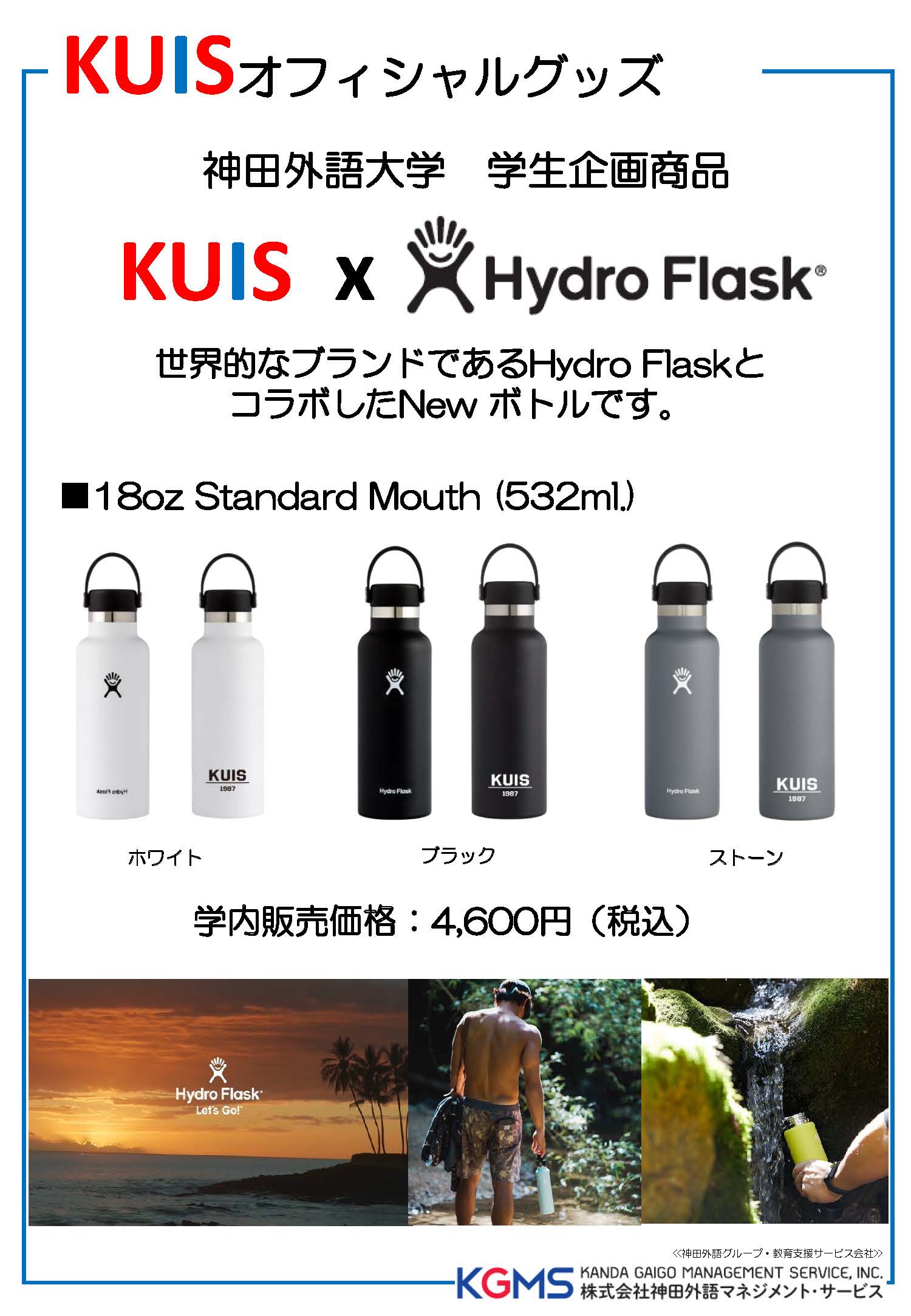 KUISオフィシャル(KUIS Official)Hydro Flask ®　Newボトル