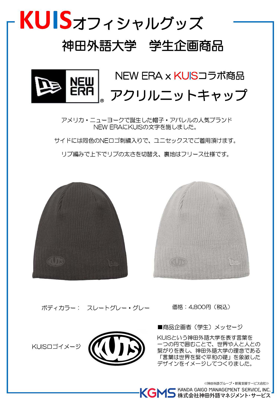 KUISオフィシャル(KUIS Official) NEW ERA x KUISコラボ商品 アクリルニットキャップ