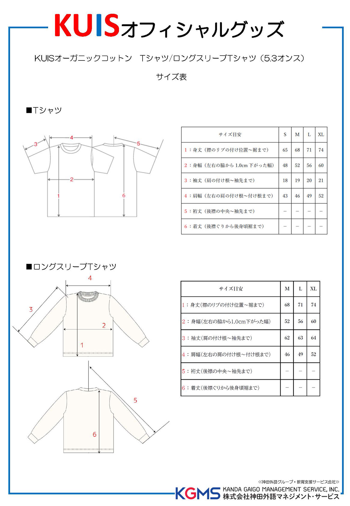 KUISオフィシャル(KUIS Official)Tシャツ
