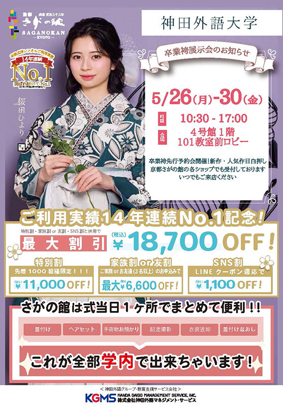 京都さがの館
