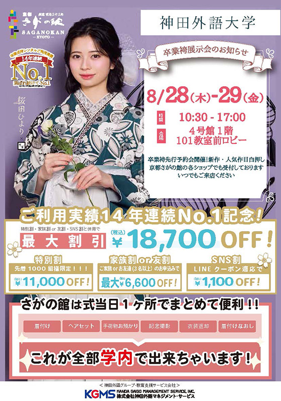 京都さがの館