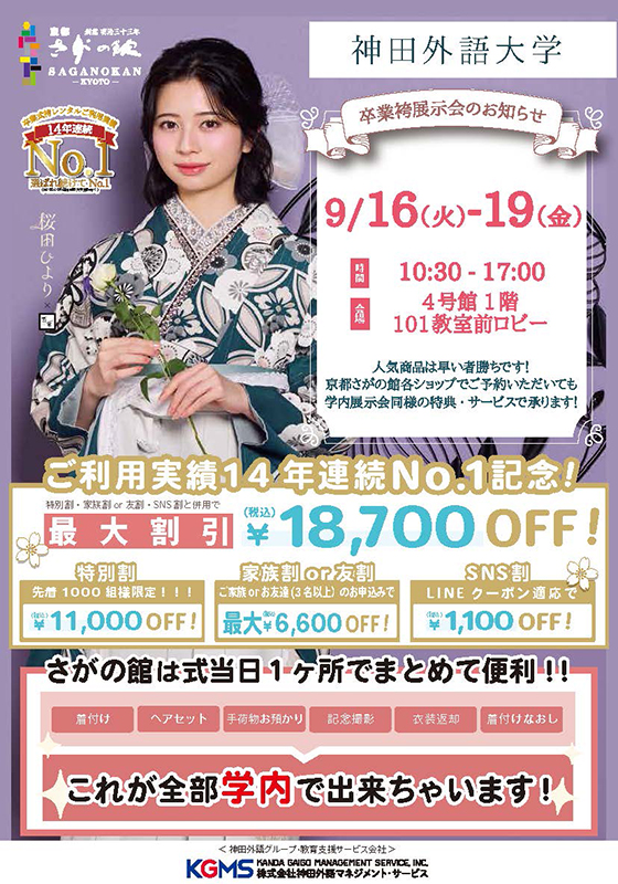 京都さがの館