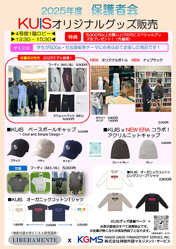 KUISオリジナルグッズ販売