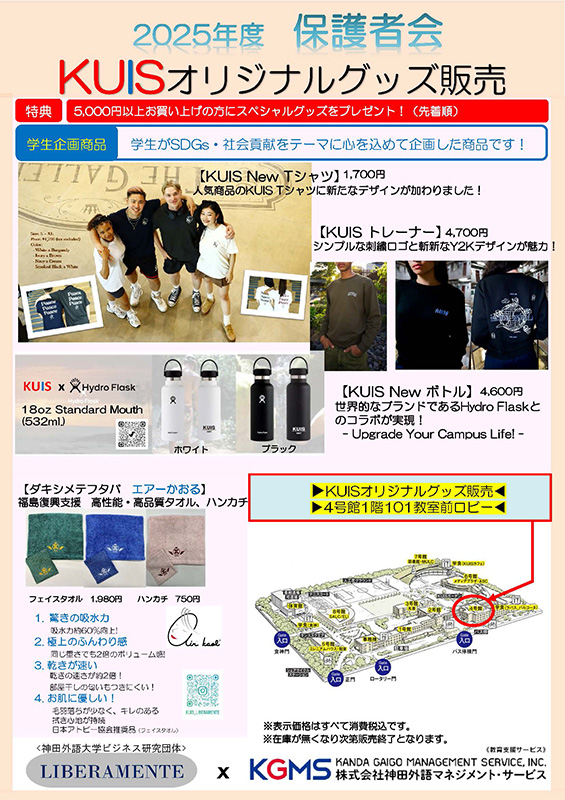 KUISオリジナルグッズ販売