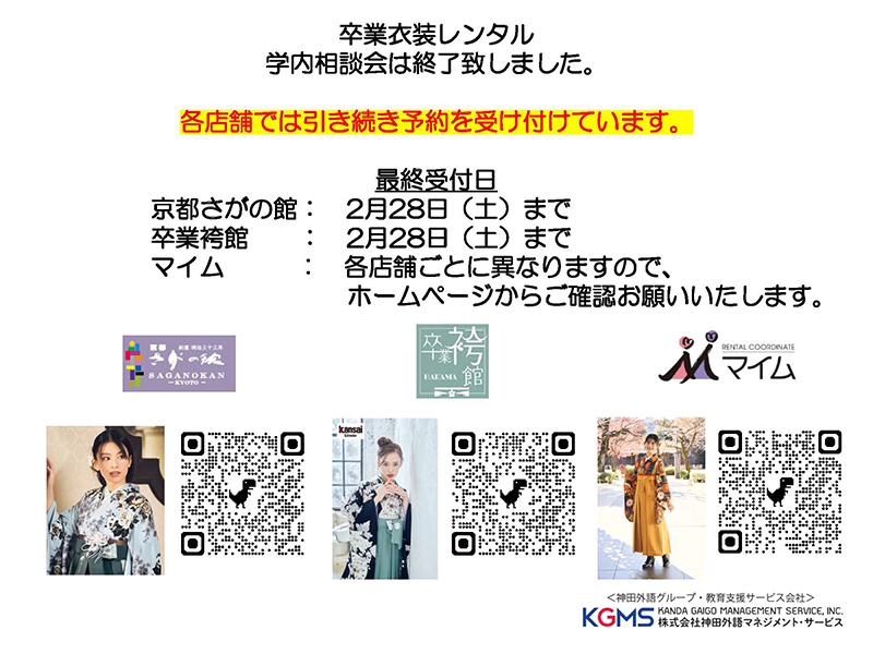 相談会終了後店舗受付案内