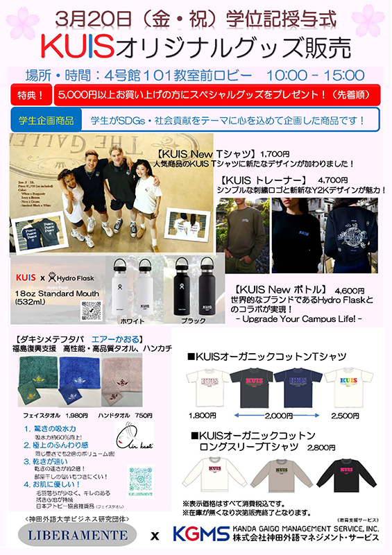 KUISオリジナルグッズ販売